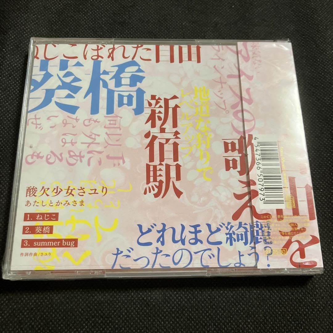 BVC8-7-東京 CD・DVD・ブルーレイ さユり「あたしとかみさま」会場限定CD